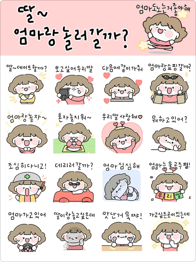 ImageSlide<span style="color: #4d4d4d;">엄마 이모티콘</span>