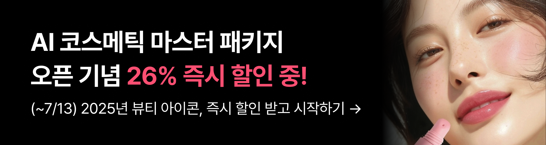 AI 코스메틱