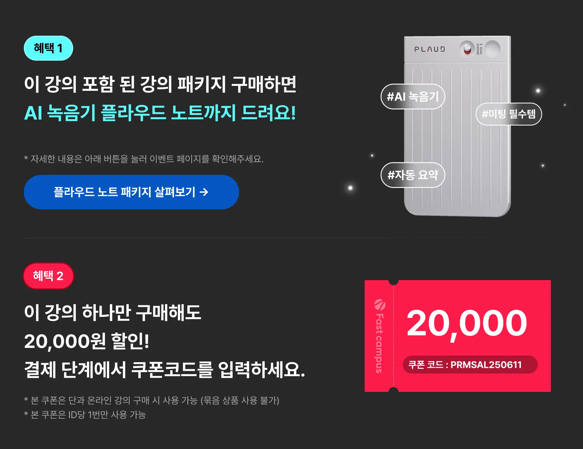 플라우드노트+쿠폰 pc.webp