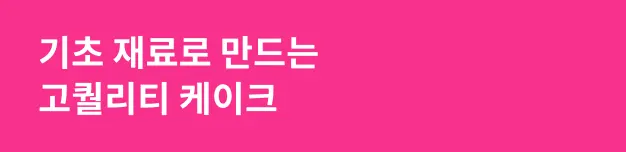 반려동물 케이크 전문가 왈테이블