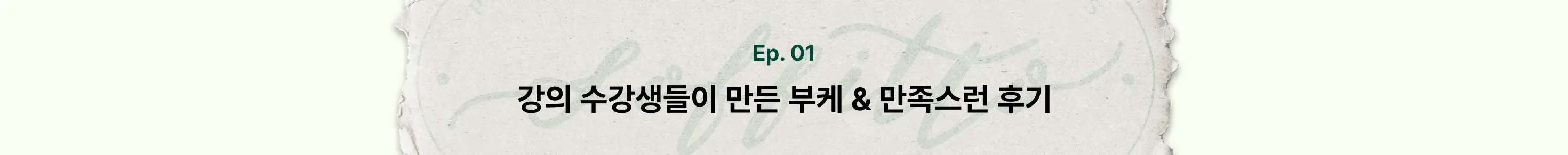 거래처, 꽃구매, 꽃다발, 꽃사입, 꽃시장, 마켓투어, 본식부케, 부케, 부케디자인, 부케사입, 소피토, 스튜디오부케, 여름부케, 웨딩부케, 은방울부케, 작약, 작약꽃, 작약부케, 작약사입, 진주부케, 컨디셔닝, 플로리스트