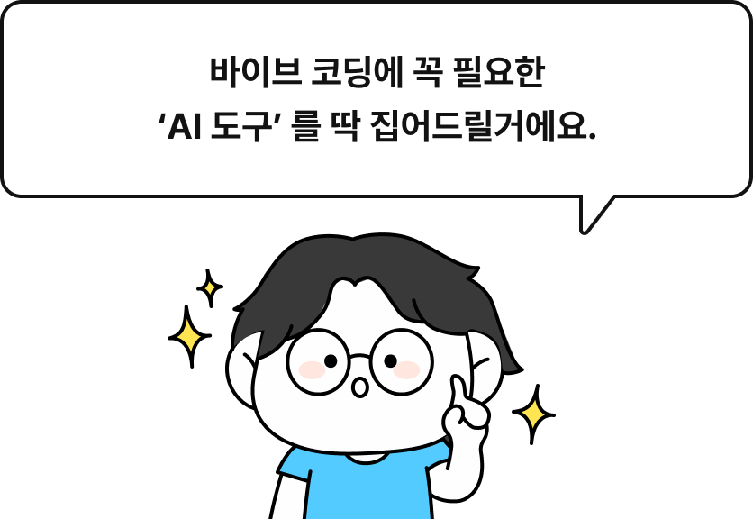 코드팩토리, 바이브코딩, 바이브코딩 스쿨, 바이브코딩 수익화, Cursor ai, cursor, 코드팩토리 강의, 코드팩토리 바이브코딩