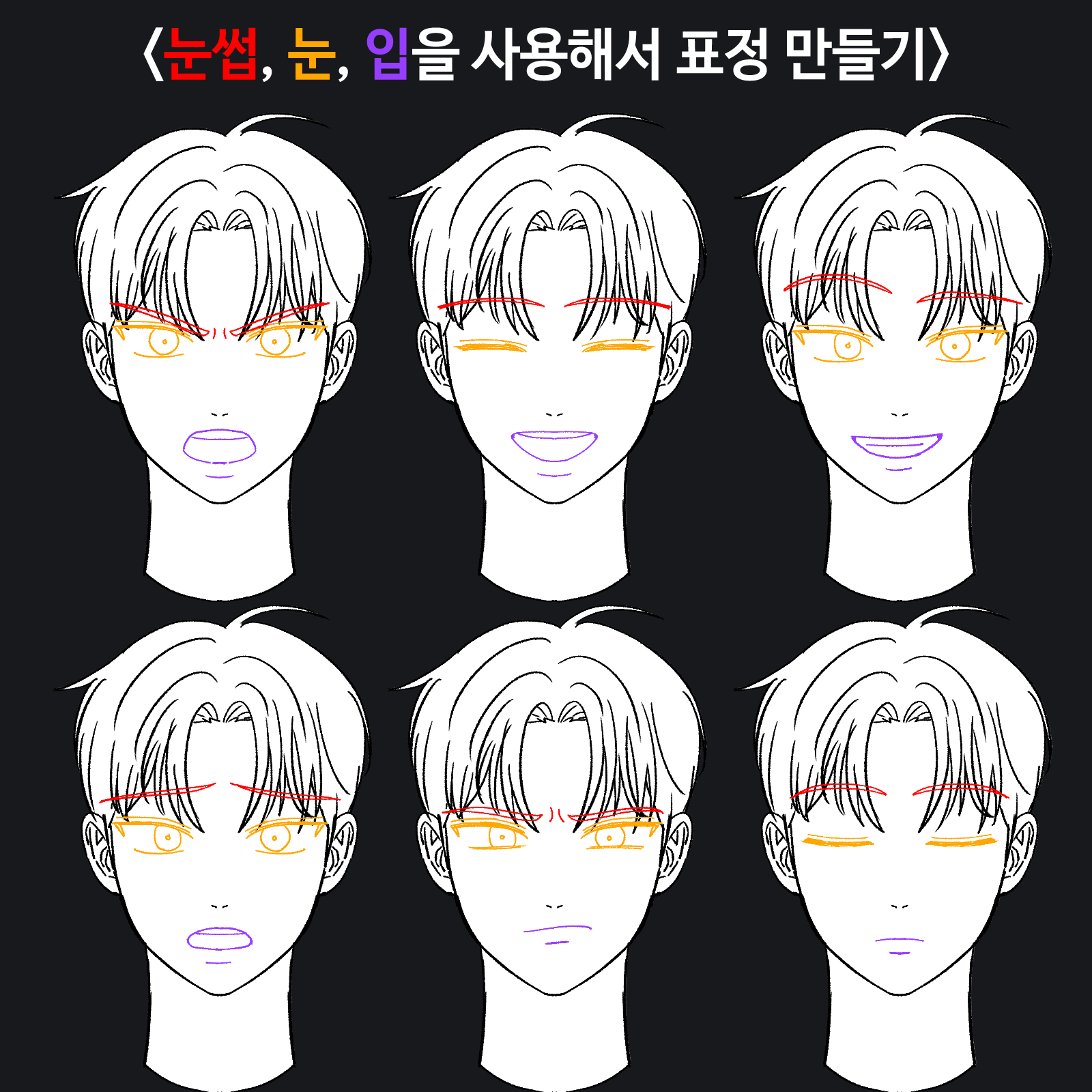 ImageSlide눈,눈썹,입모양을 섞어 다양한 표정 만들기