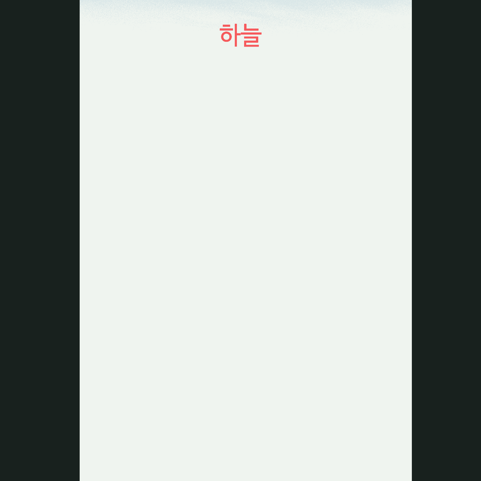 ImageSlide소재, 브러쉬를 활용한 자연물 그리기