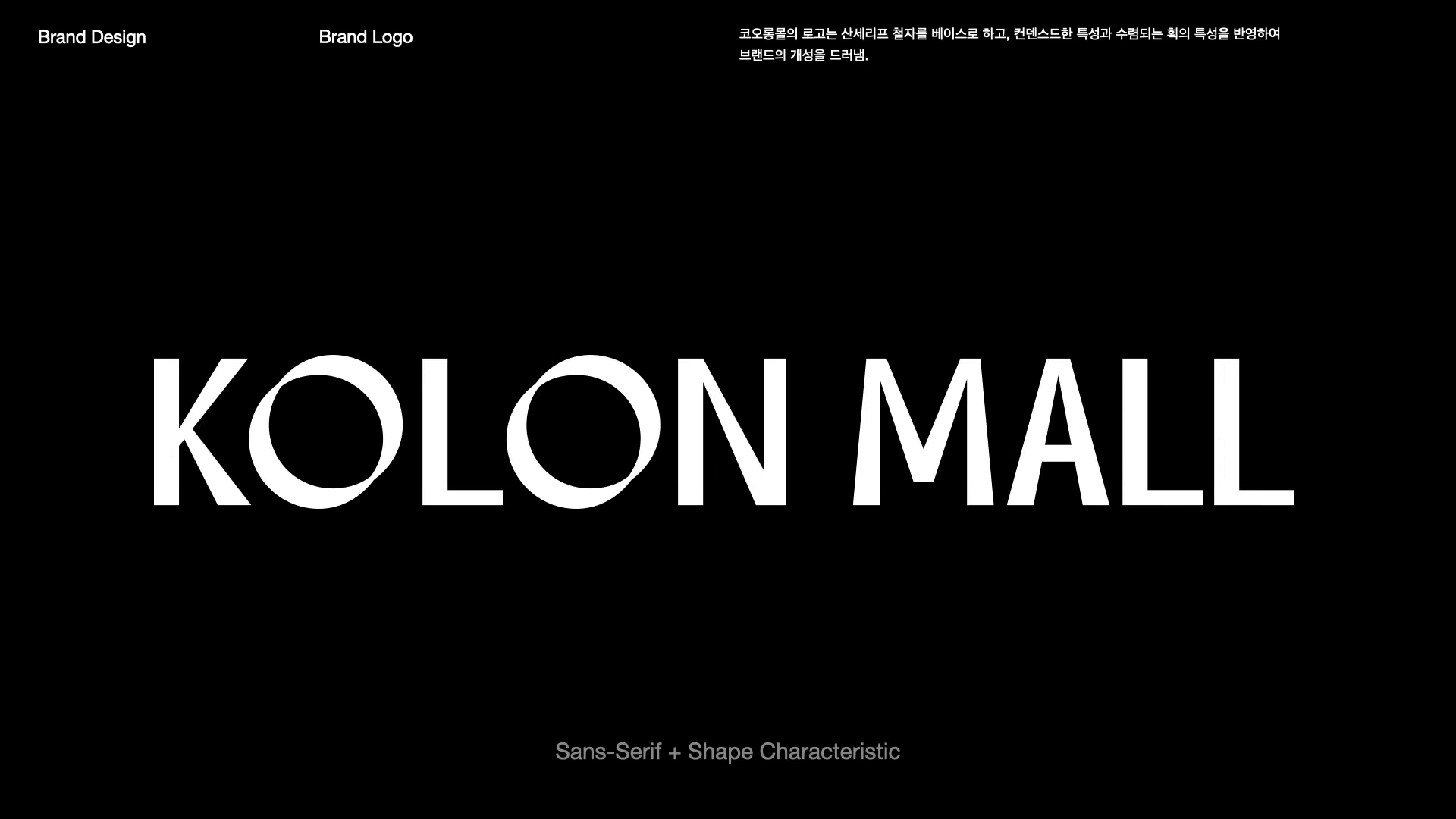 ImageSlide<span style="color:#fff;"><span style = "font-size:14px; "><b>STEP 3. 브랜드 로고, 타이포그래피 등 BX 엘리먼츠 개발  </b></span></span>