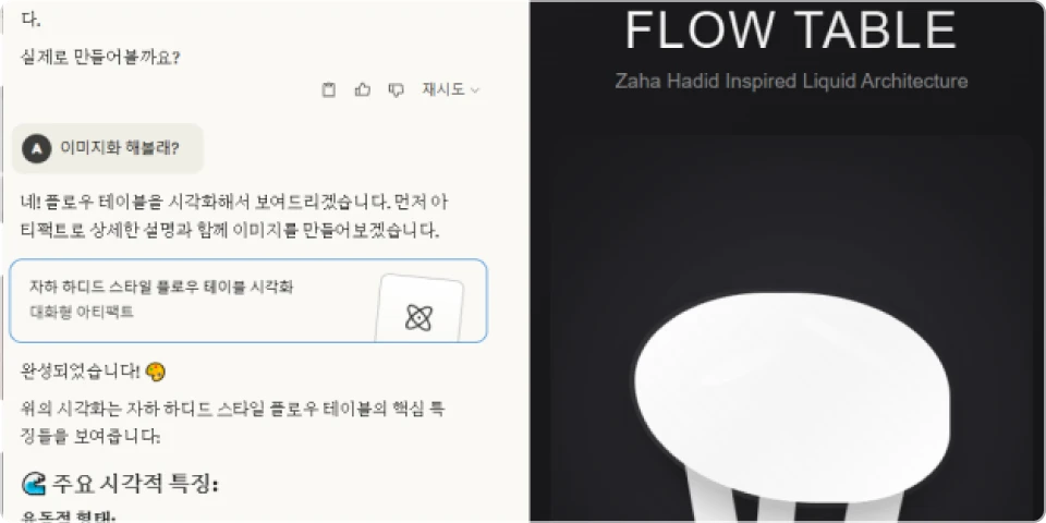 ImageSlide[ 클로드가 시각화 하는 플로우 테이블 실습 ]