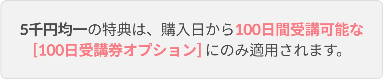 Coloso ステップアップ応援割  特典