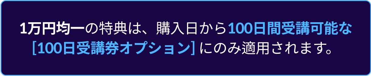 Coloso ステップアップ応援割  特典
