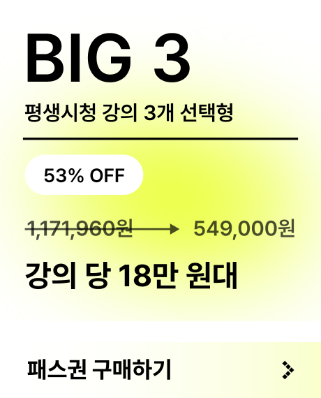 알뜰패스 골라담기
