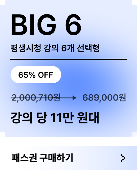 알뜰패스 골라담기