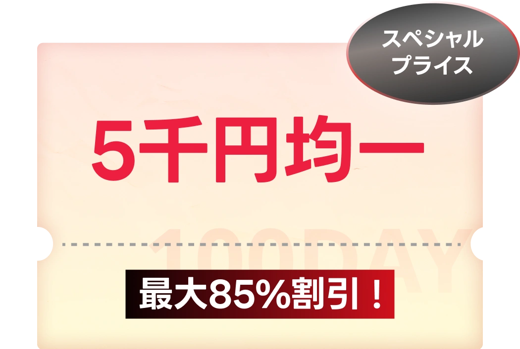 Coloso ステップアップ応援割  特典