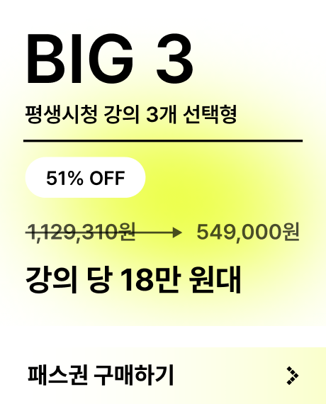 알뜰패스 골라담기