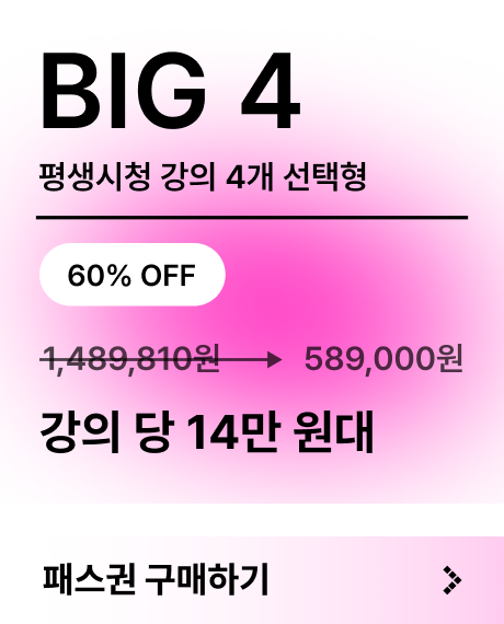 알뜰패스 골라담기