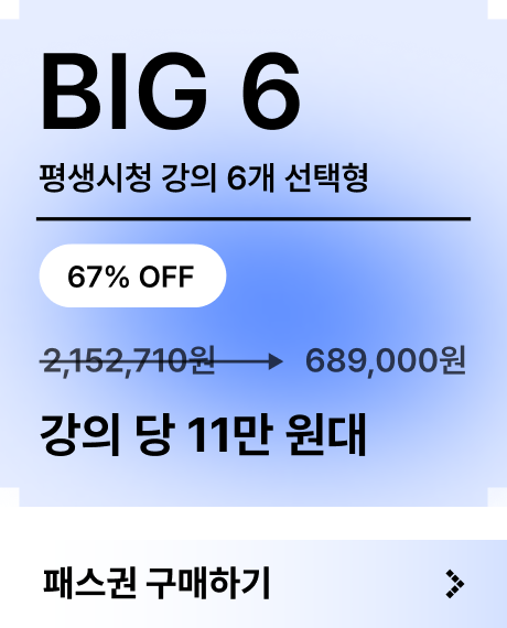 알뜰패스 골라담기