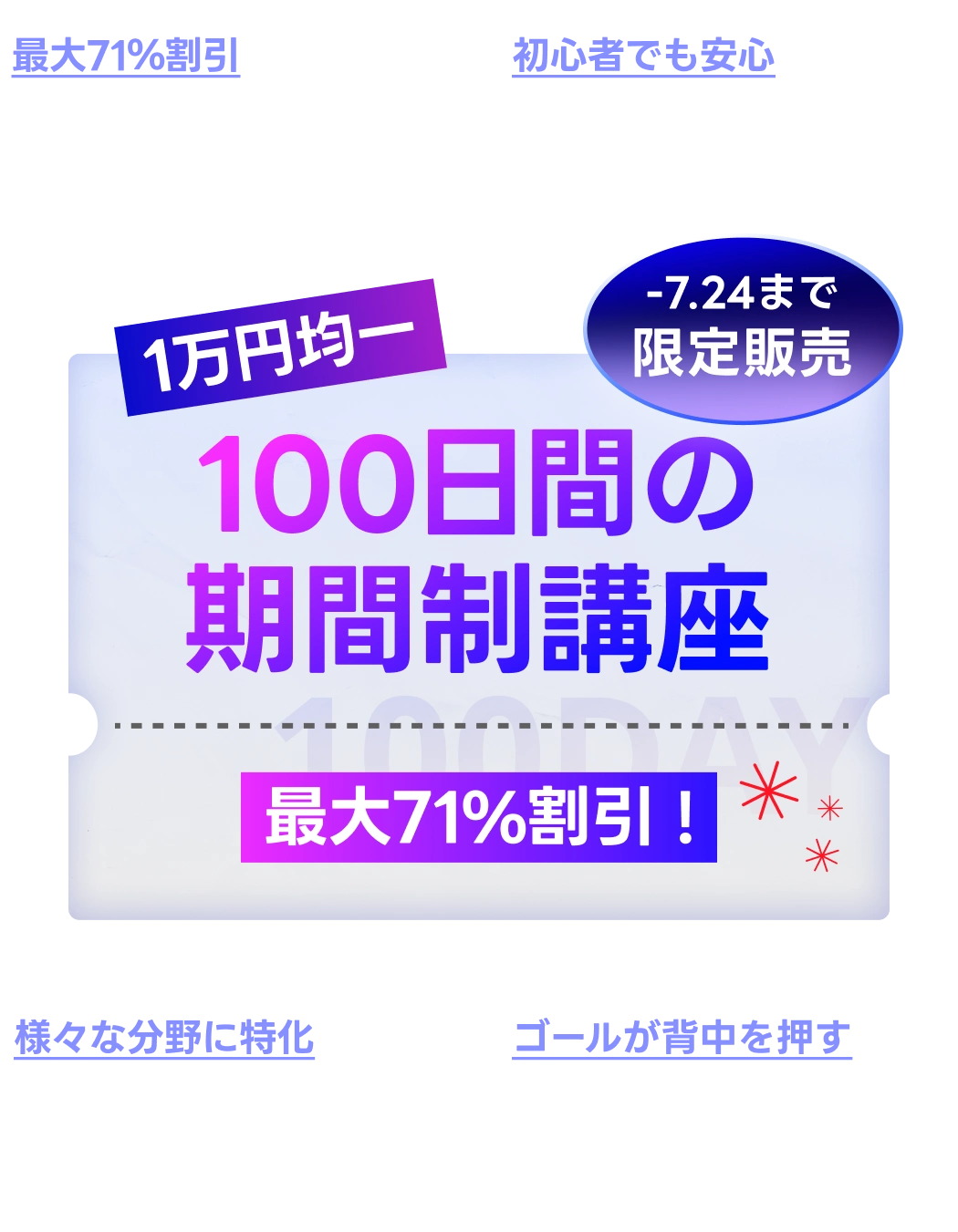 Coloso ステップアップ応援割  特典