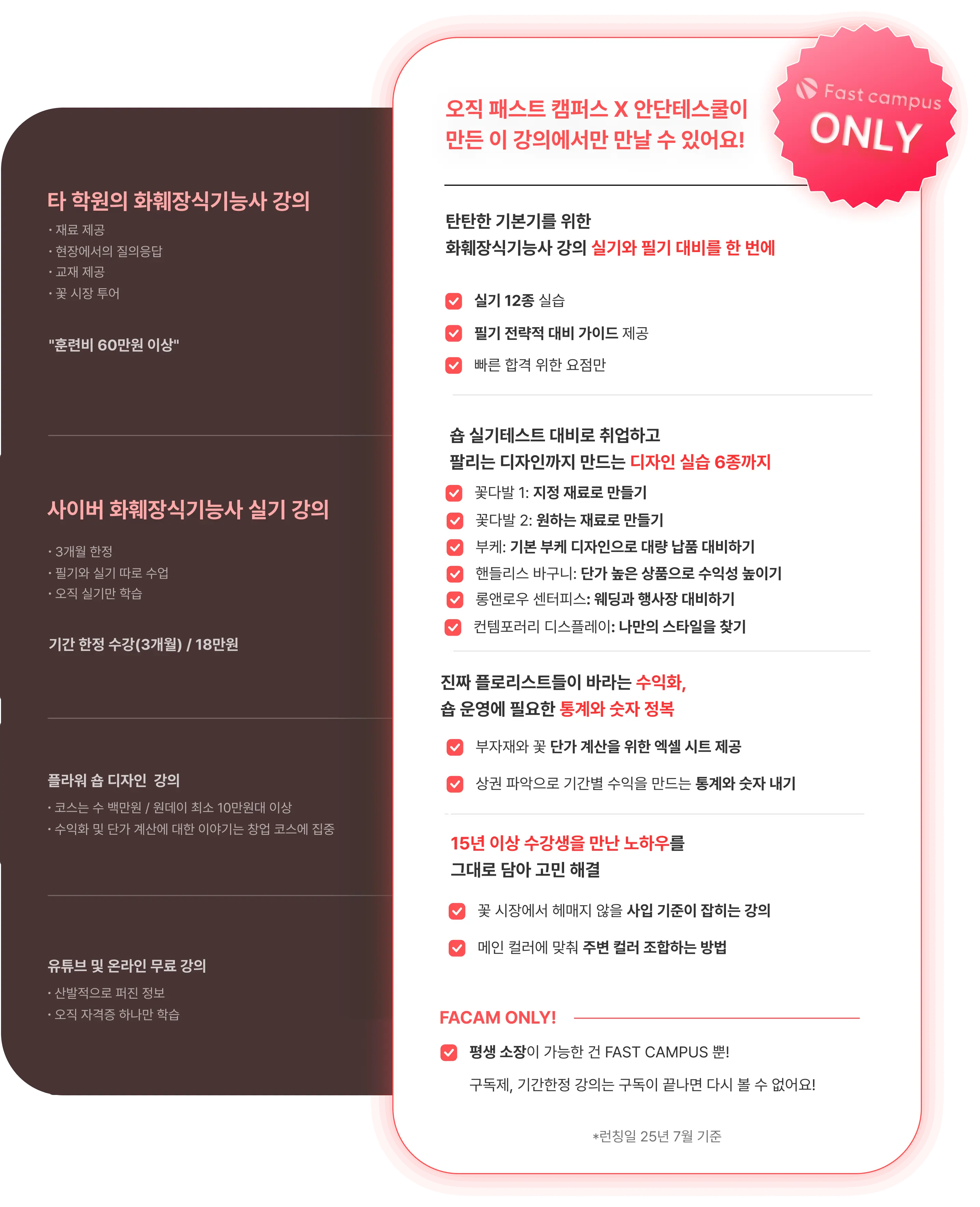 화훼장식기능사, 화훼, 화훼장식기능사 실기, 화훼장식기능사 필기, 화훼장식기능사 학원, 플라워 자격증, 플로리스트 자격증, 플로리스트, 플라워, 안단테, 안단테스쿨, 안단테블룸, 플라워학원, 플라워 온라인 강의, 꽃집 운영, 꽃집 수익화, 꽃 강의, 꽃 학원