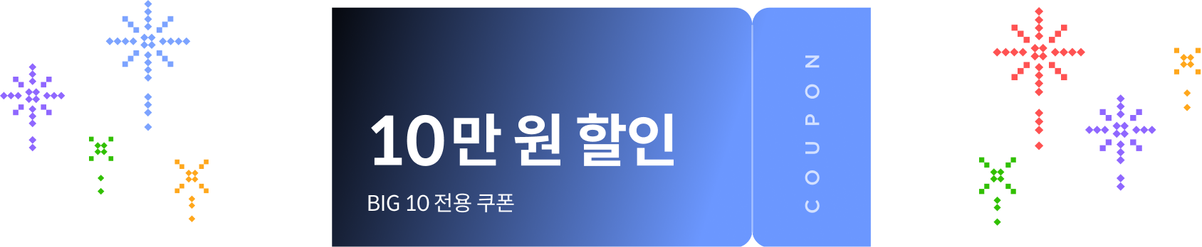 콜로소 새해카운트다운 쿠폰