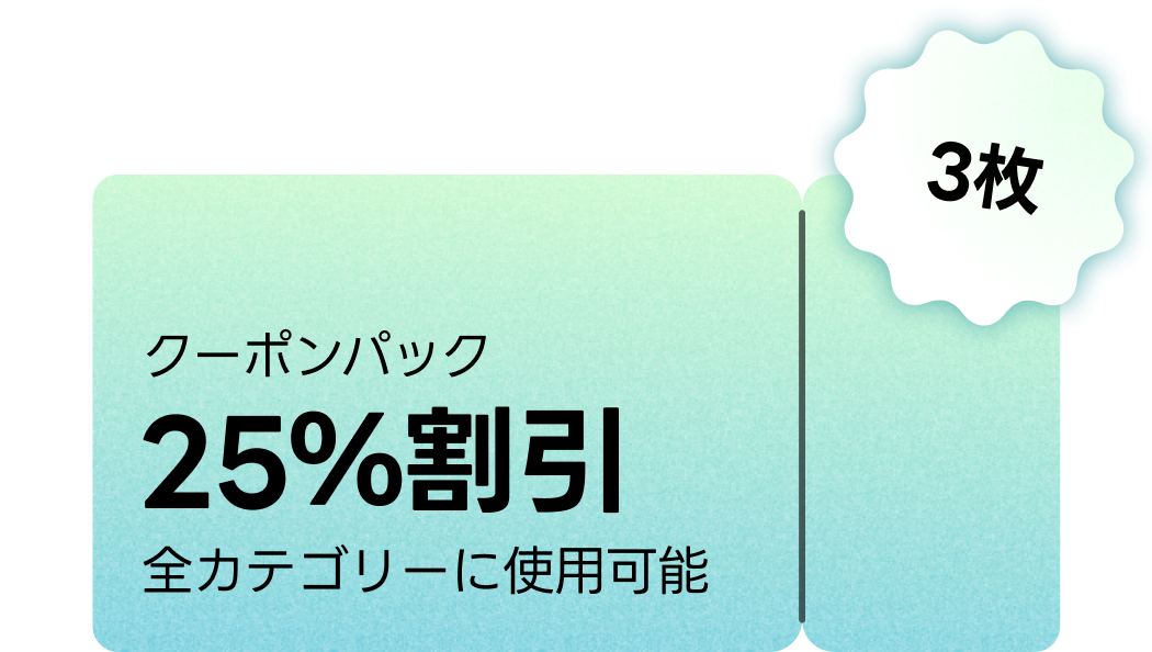 サマースターターパック coupon