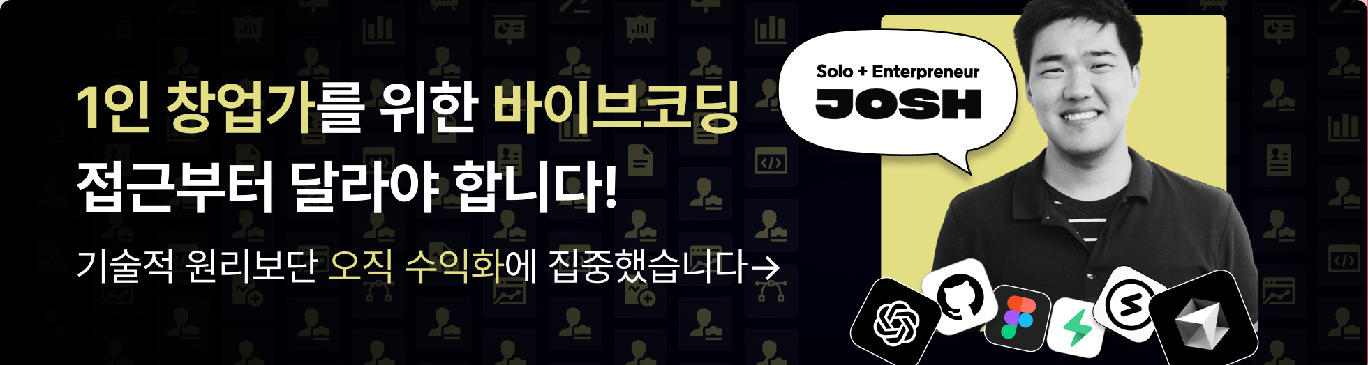 조쉬 1인 비즈니스