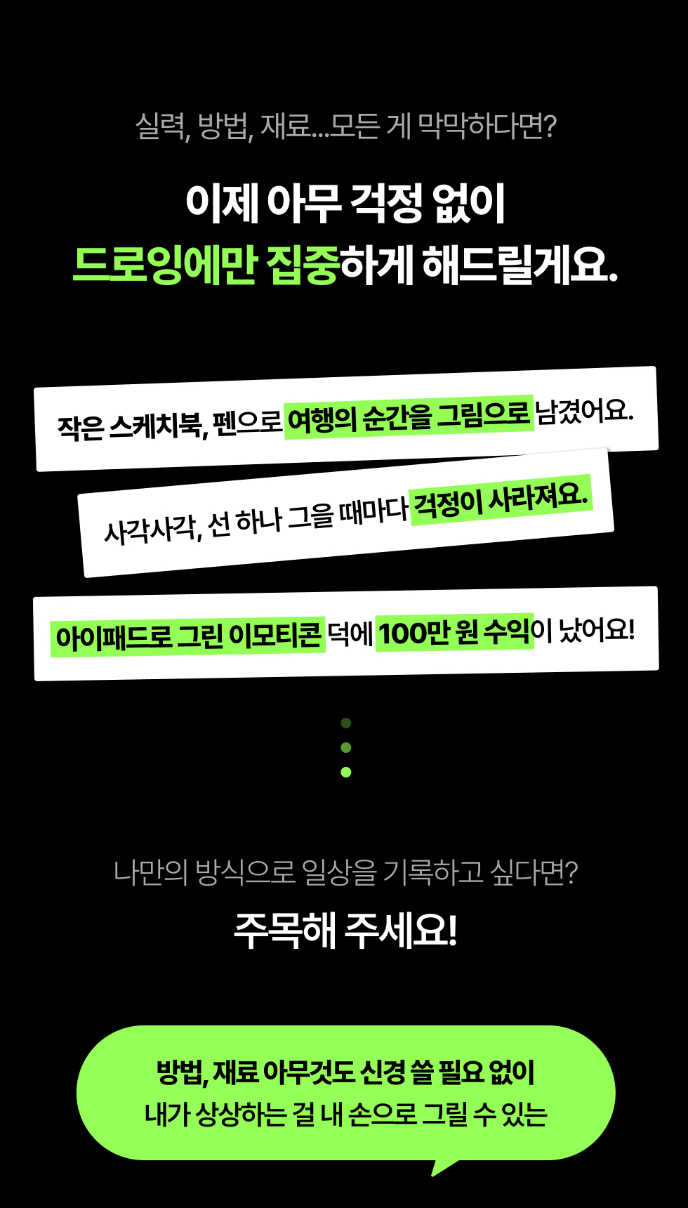 재료, 실력 걱정없이 시작하는 드로잉 클래스