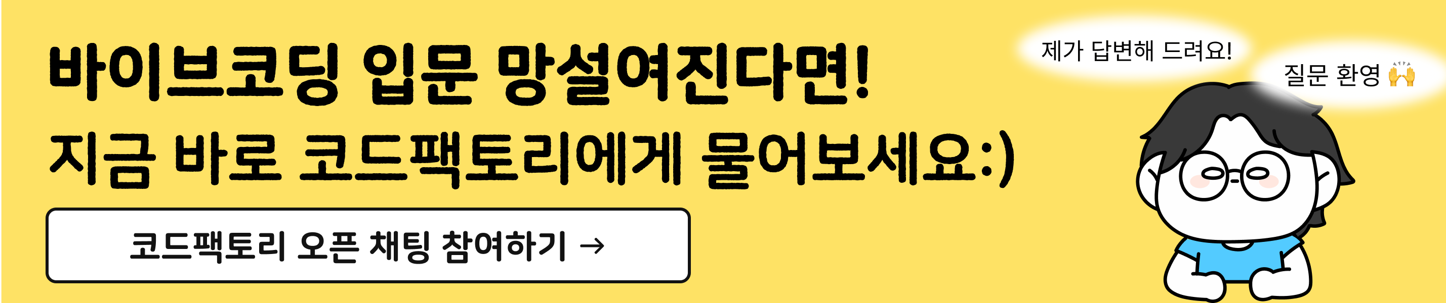 코드팩토리 오픈채팅 상단 배너