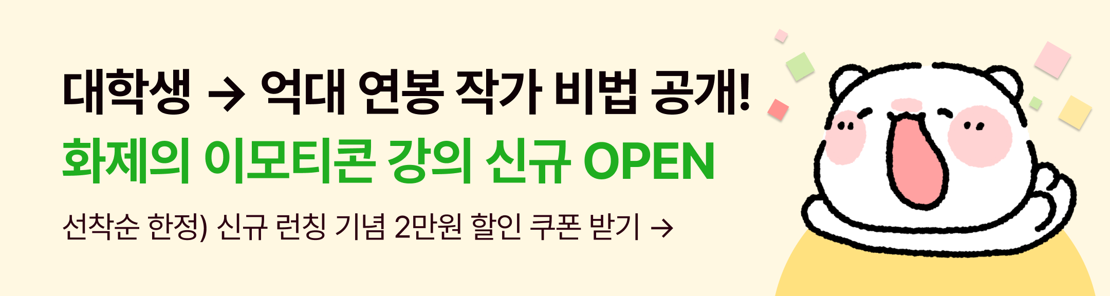 억대 연봉 이모티콘