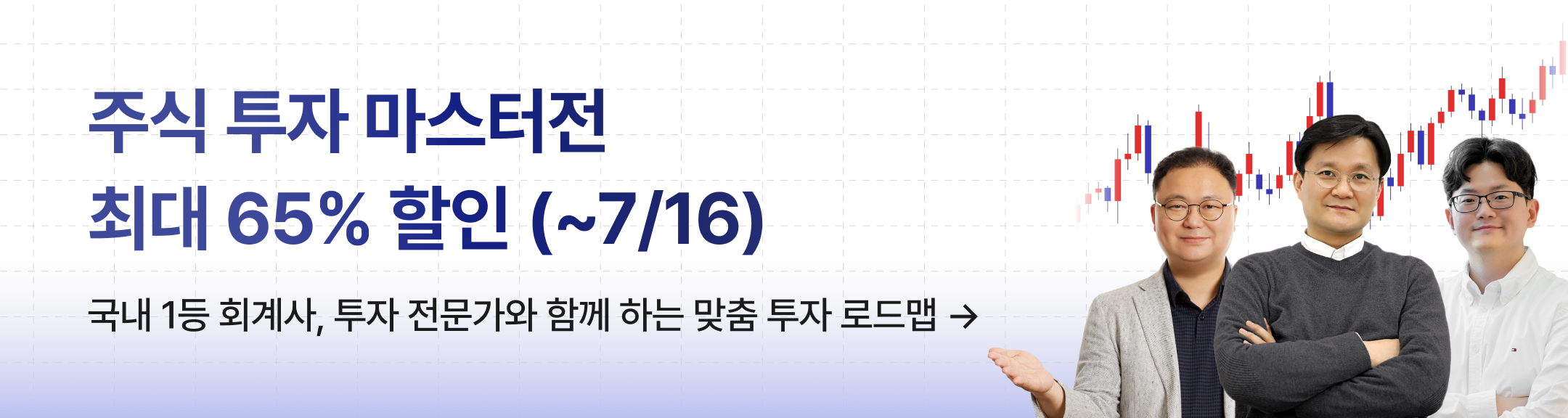 주식 투자 마스터전