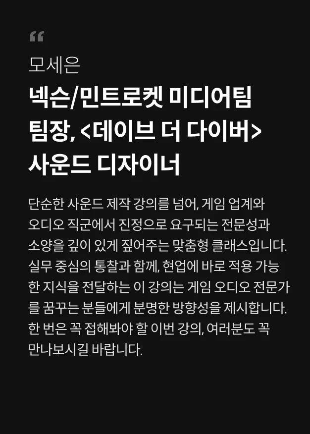 사운드 디자이너 오근혜 / 박정근