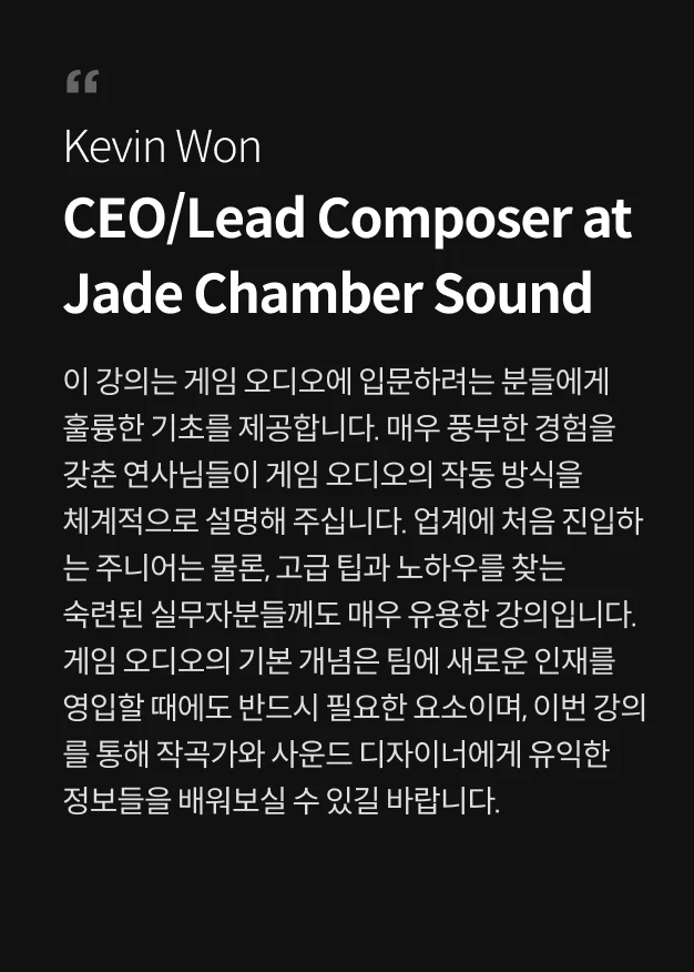 사운드 디자이너 오근혜 / 박정근