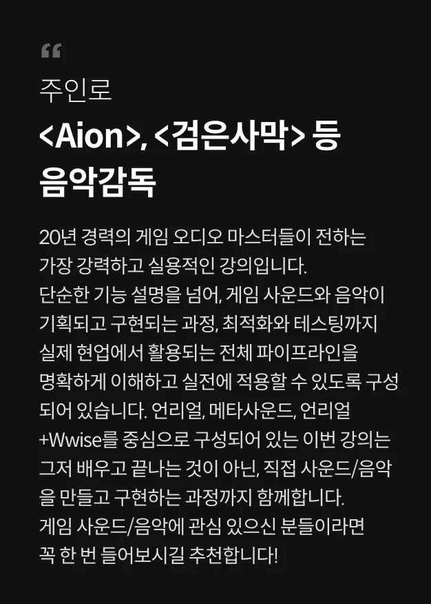 사운드 디자이너 오근혜 / 박정근