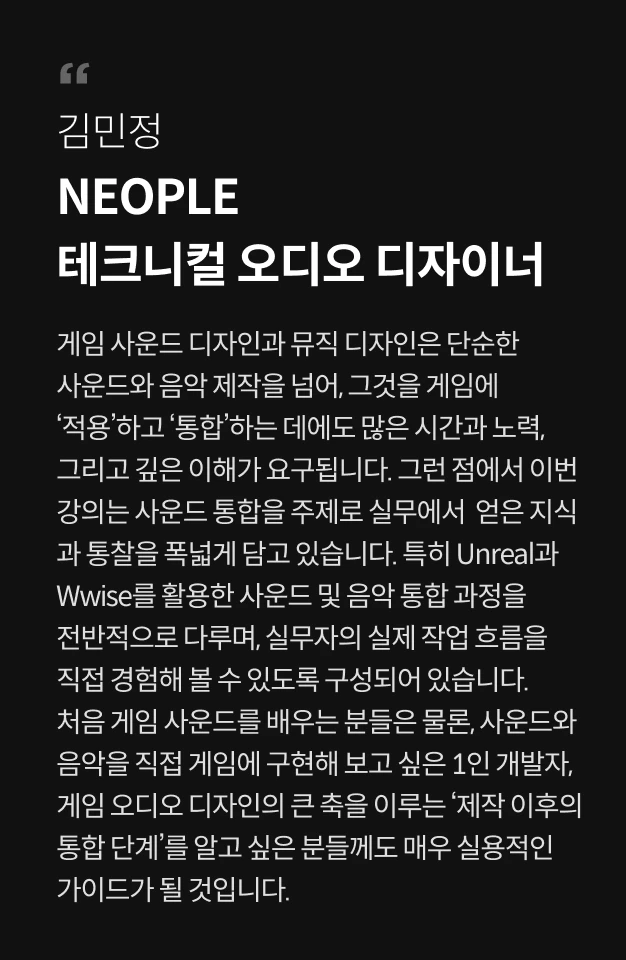 사운드 디자이너 오근혜 / 박정근