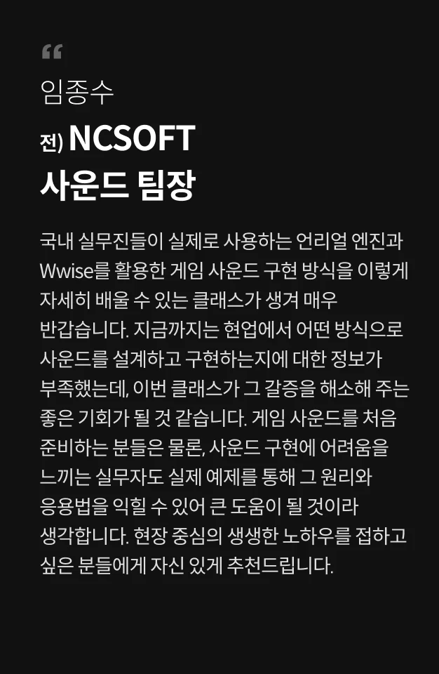 사운드 디자이너 오근혜 / 박정근