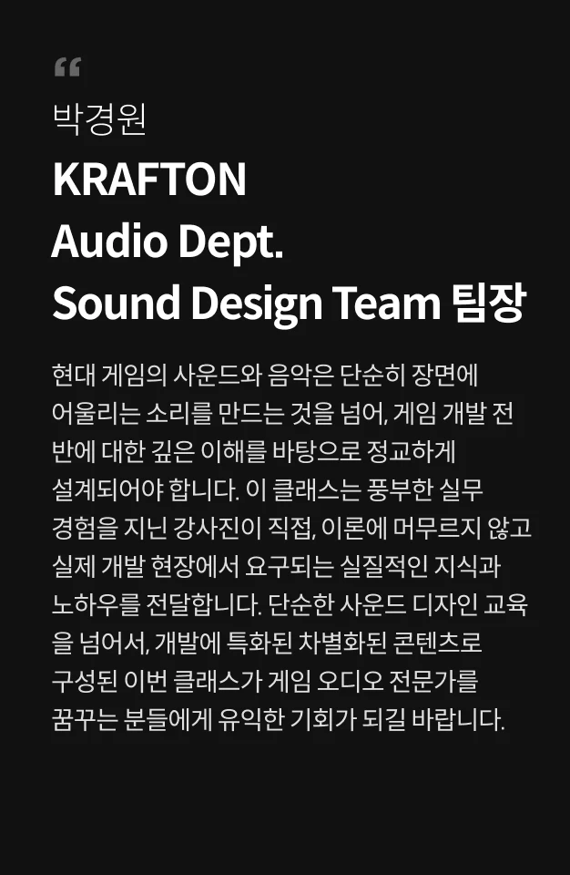 사운드 디자이너 오근혜 / 박정근