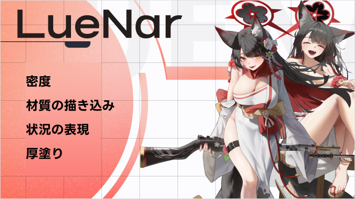 curriculum-illustrator-luenar-jp-01.webp