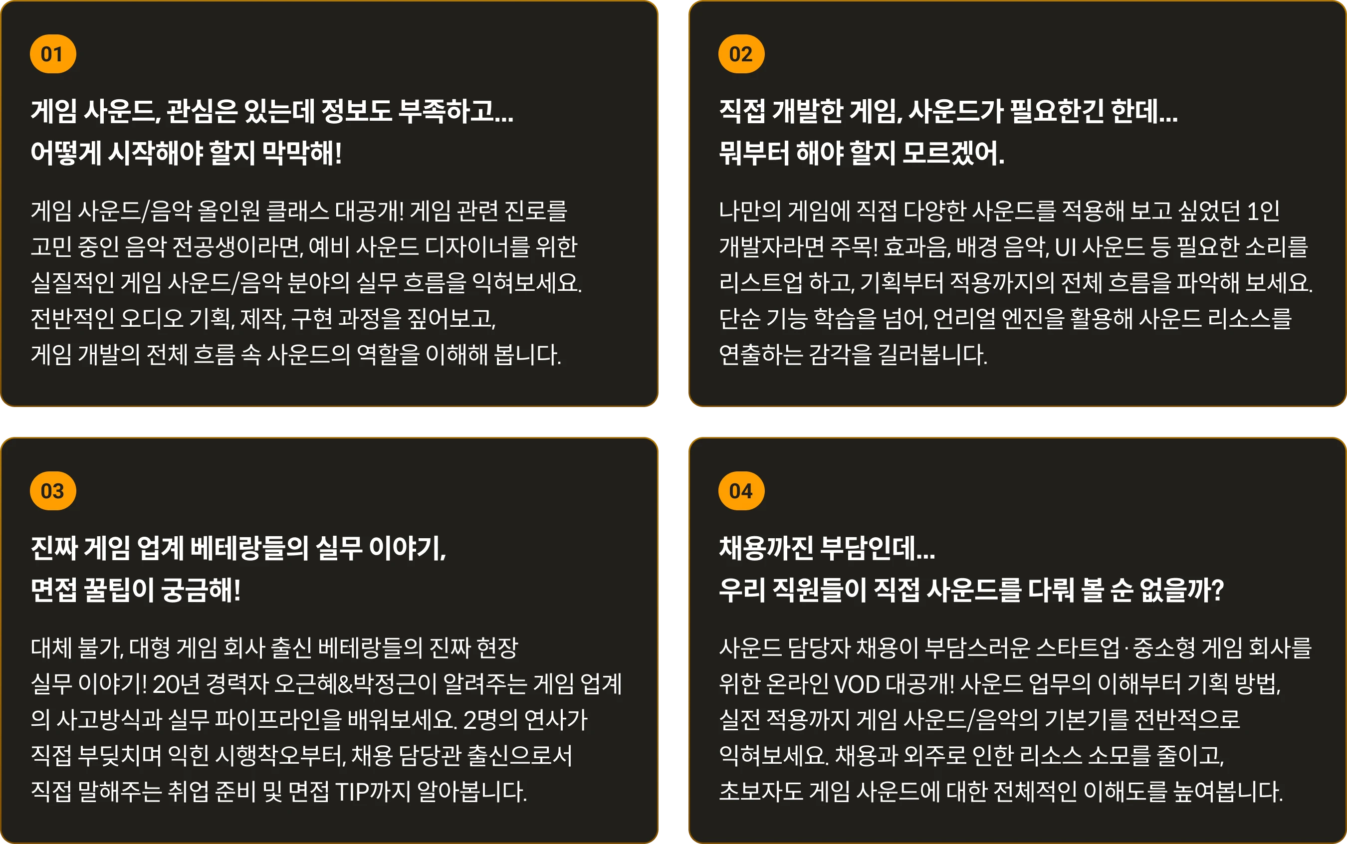 사운드 디자이너 오근혜 / 박정근
