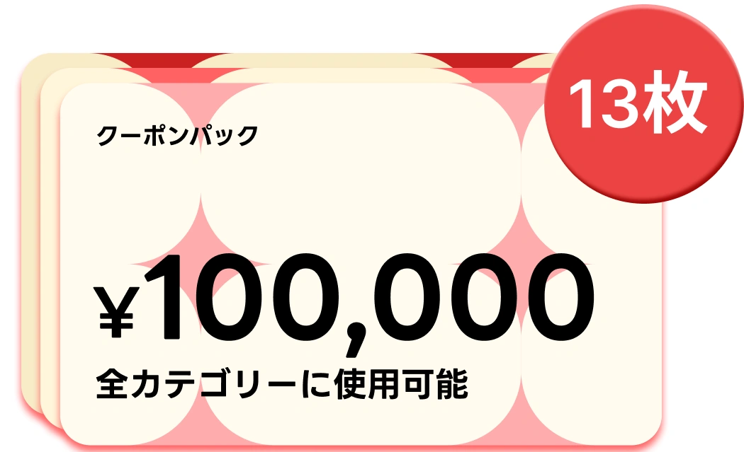 coloso 入門応援 クーポン祭