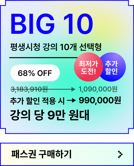 알뜰패스 골라담기
