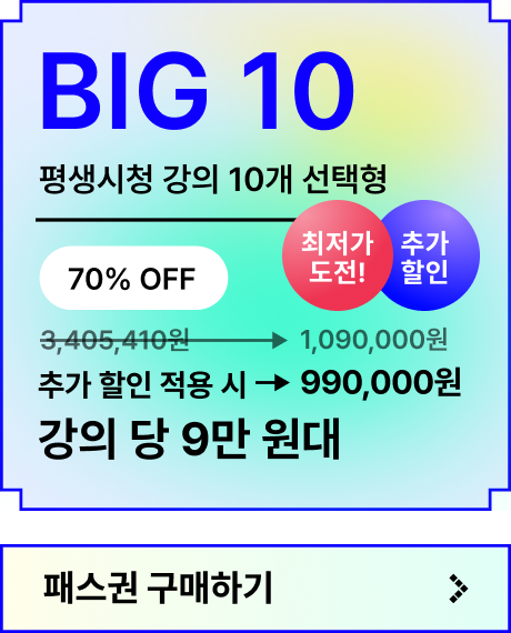 알뜰패스 골라담기