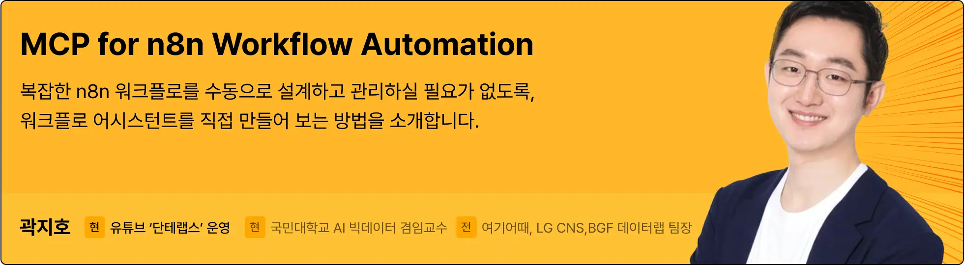 A2A, MCP, 멀티에이전트, 에이전트, AI 에이전트, Multi Agent, AI Agent, 랭그래프, Langgraph, GraphRAG, Agent, 에이전트 시스템, A2A 기술, n8n, workflow, 워크플로우, MCP 자동화, 업무 자동화, Advanced RAG, MCP 서버