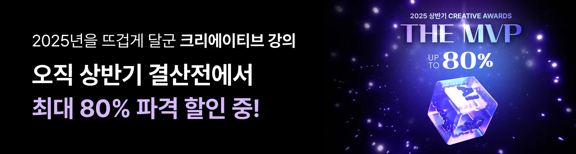 크리에이티브 상반기