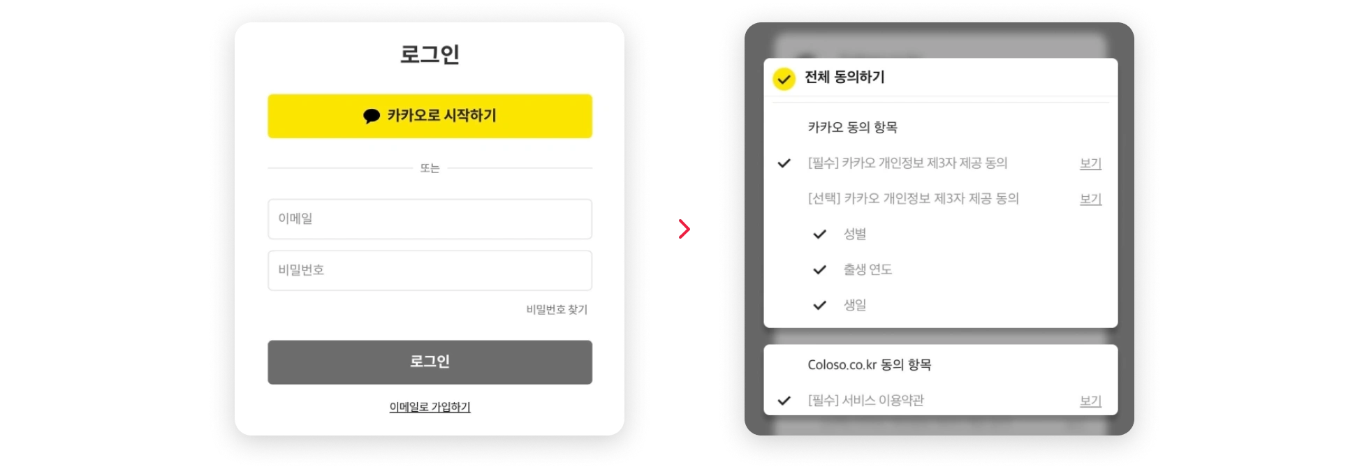 콜로소 생일 쿠폰 인트로