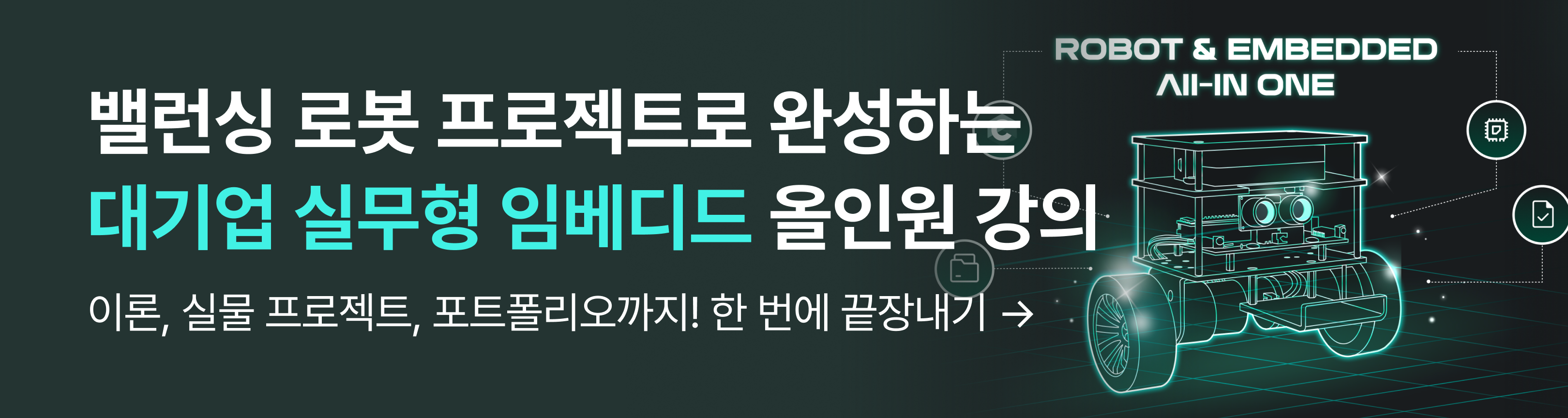 로봇 임베디드