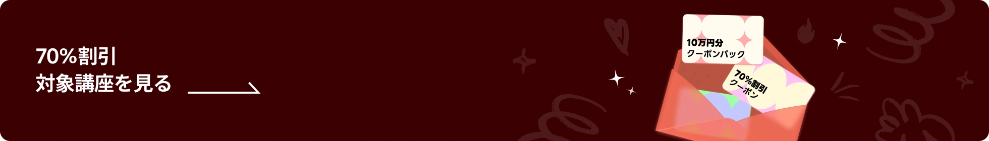 coloso 入門応援 クーポン祭