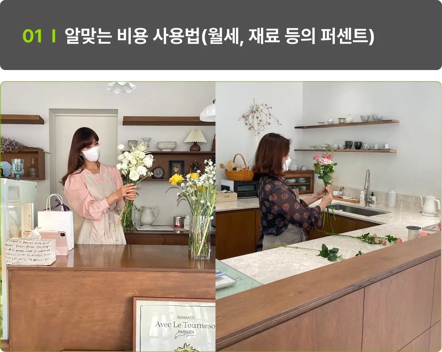 ImageSlide고정비(임대료, 인건비)와 변동비(재료비 등)를 구분하고, 매출 대비 적정 비율을  파악하여 수익 남는 구조로 운영하기 위한 ‘기준’을 세울 수 있어요. 재료를 아낀다고 좋은 게 아닌 ‘효율적인 운영’에 눈이 트입니다.