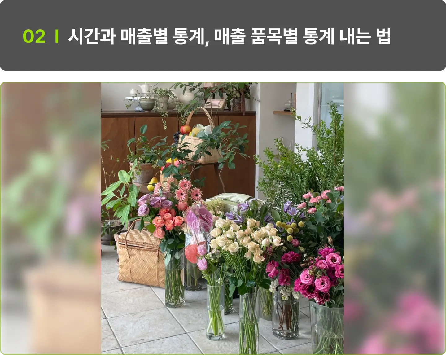 ImageSlide시간대별 고객 흐름, 품목별 매출 데이터를 정리하고 분석하는 법을 배워요.  어떤 상품을 언제, 어떻게 구성해야 할지 전략이 생기고  바쁜 시간을 피하고 여유 있는 시간에 효율을 올릴 수 있어요.