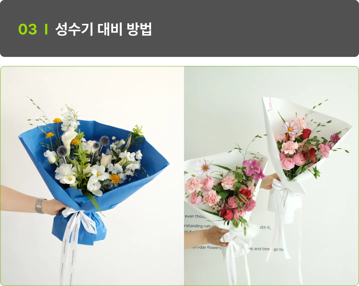 ImageSlide졸업/입학, 화이트데이 등 플로리스트 성수기 시즌을 앞두고 준비해야 할 리스트와  재고 계획을 배웁니다. 갑작스러운 주문에 당황하지 않고 매출 기회를 놓치지 않습니다. 성수기 대비 상품 기획력을 갖추게 됩니다.