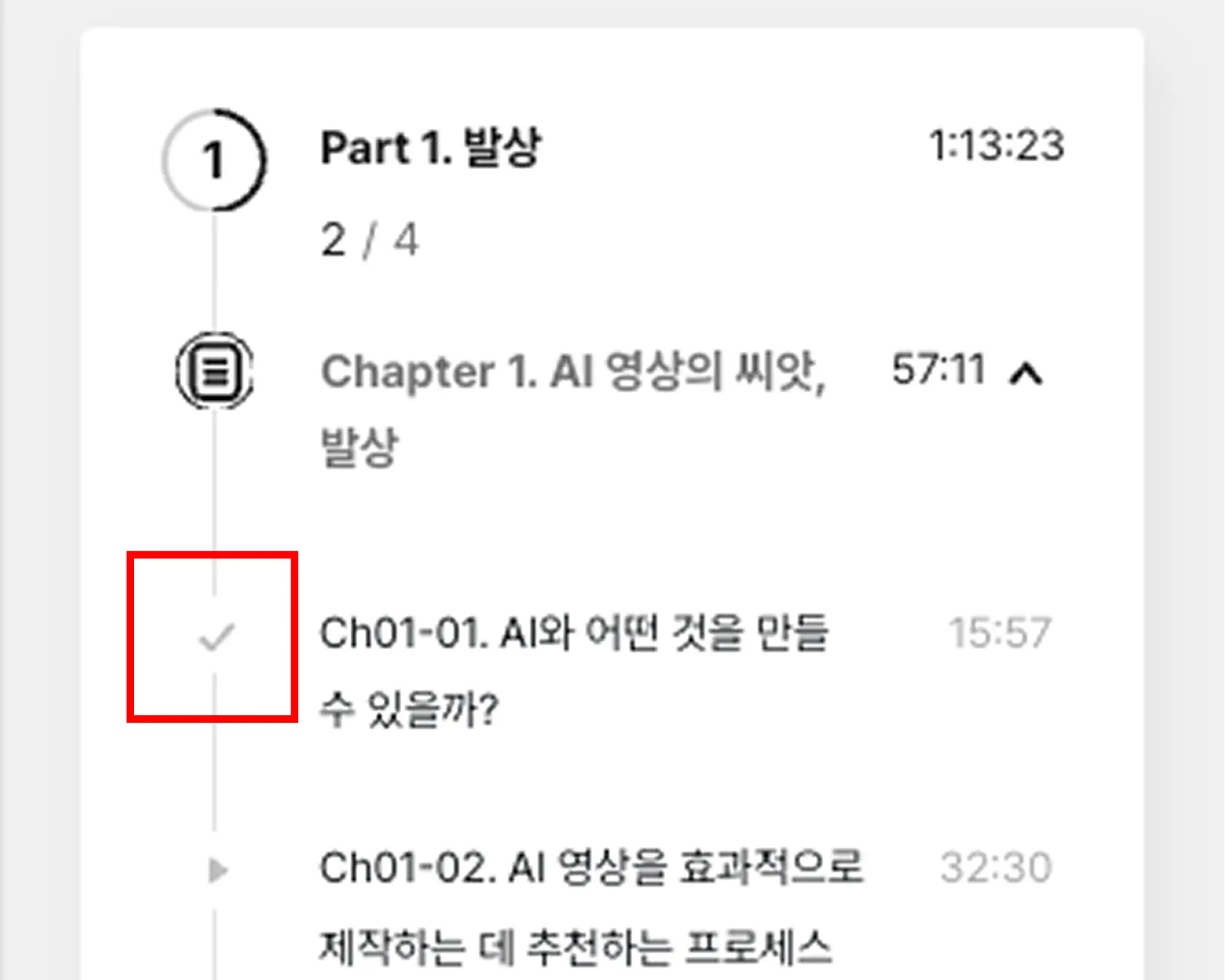 ImageSlide인증샷 인정⭕ <br><b>클립별 수강 인증 강의장 목록 캡쳐 </b>