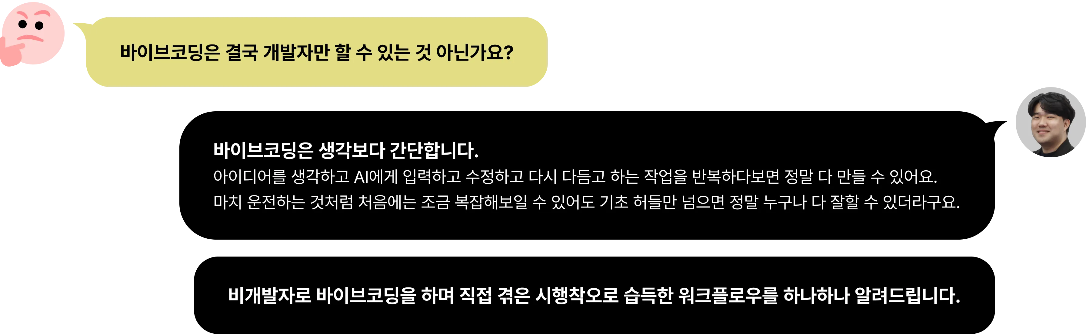 바이브코딩 비개발자