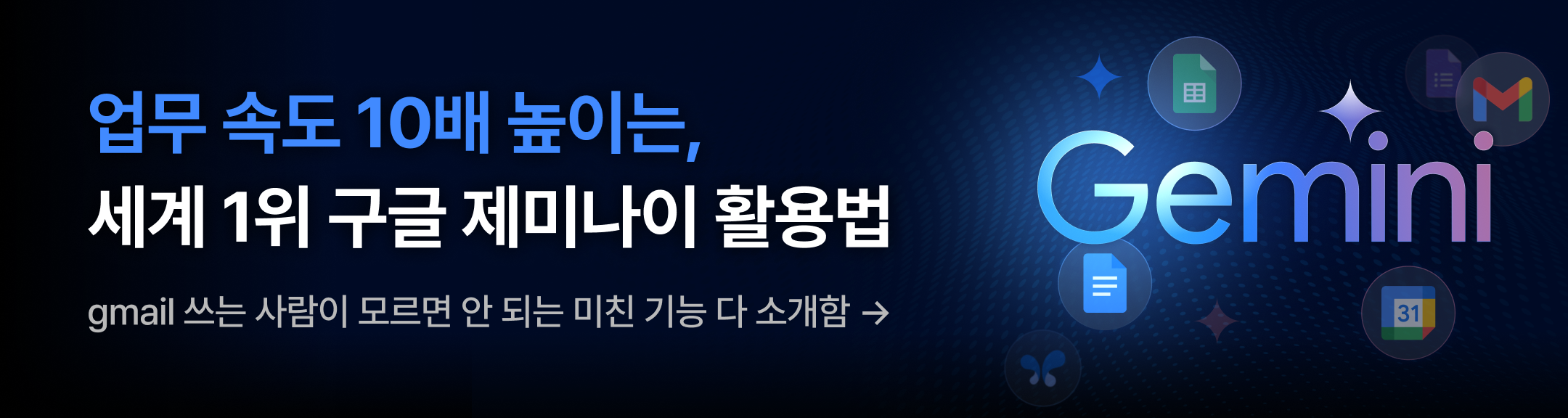 제미나이