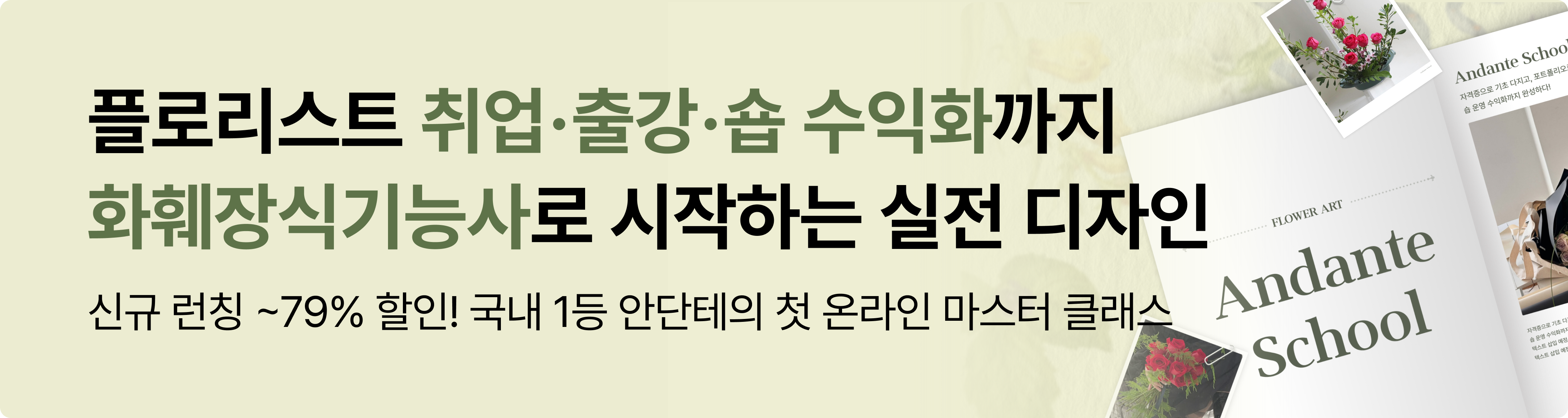 화훼장식기능사안단테